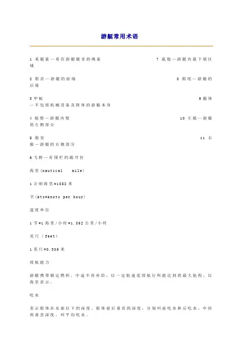 游艇常用术语