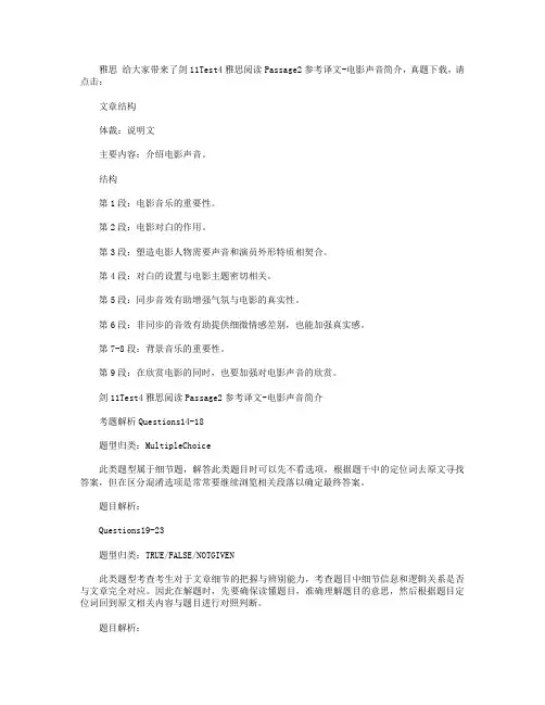 剑桥雅思11Test4雅思阅读Passage2参考译文