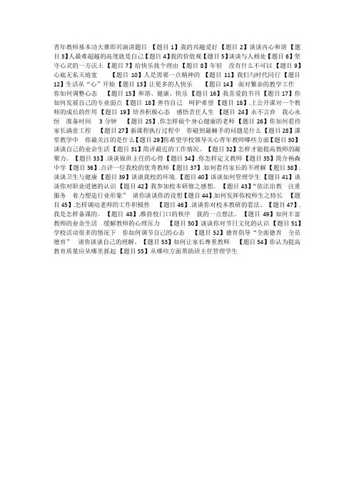青年教师基本功大赛即兴演讲题目