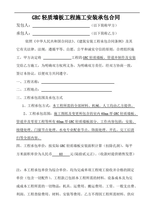 GRC墙板工程施工承包合同