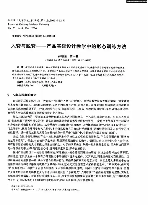 入套与脱套——产品基础设计教学中的形态训练方法
