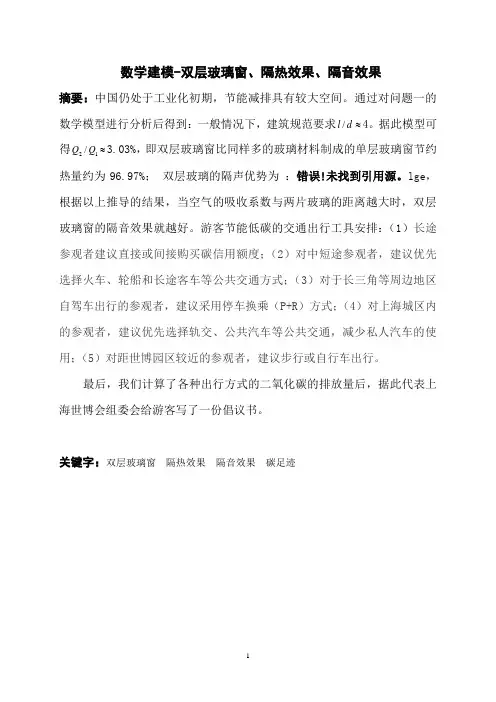 数学建模-双层玻璃窗、隔热效果、隔音效果