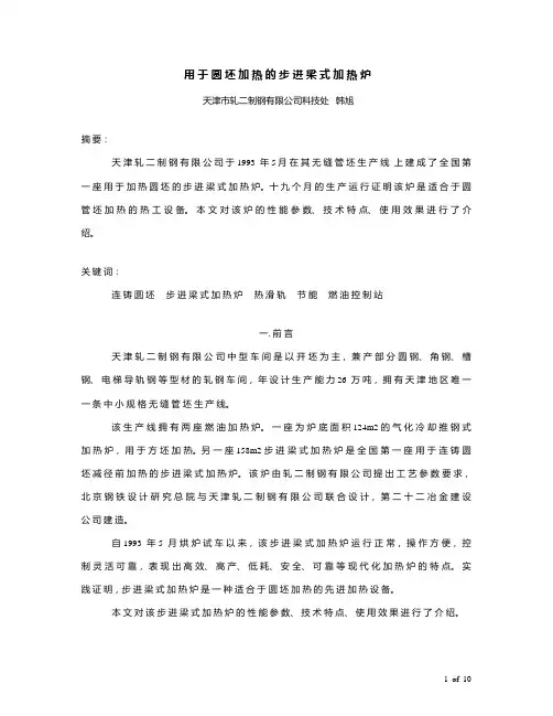 用于加热圆坯的国产步进梁式轧钢加热炉
