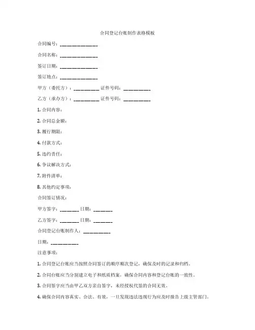 合同登记台账制作表格模板