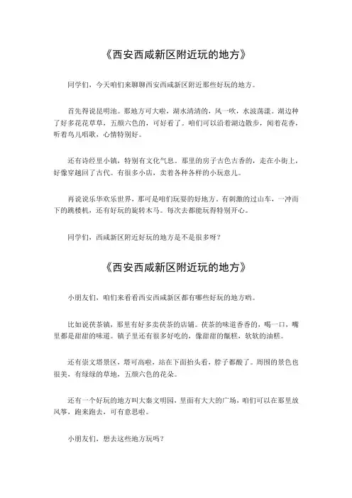 西安西咸新区附近玩的地方