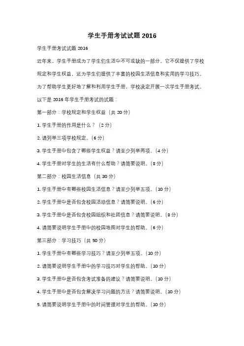 学生手册考试试题2016