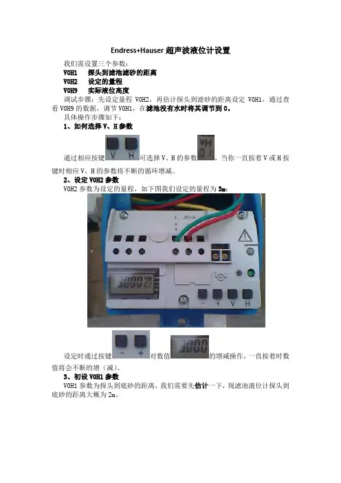 (完整word版)E+H超声波液位计设置