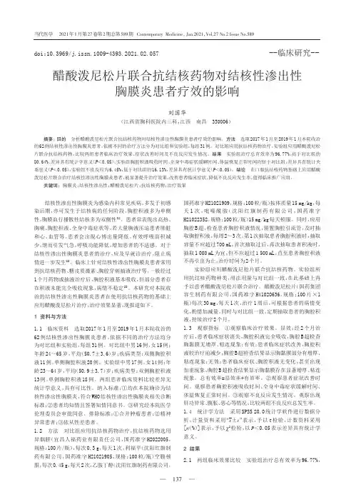 醋酸泼尼松片联合抗结核药物对结核性渗出性胸膜炎患者疗效的影响