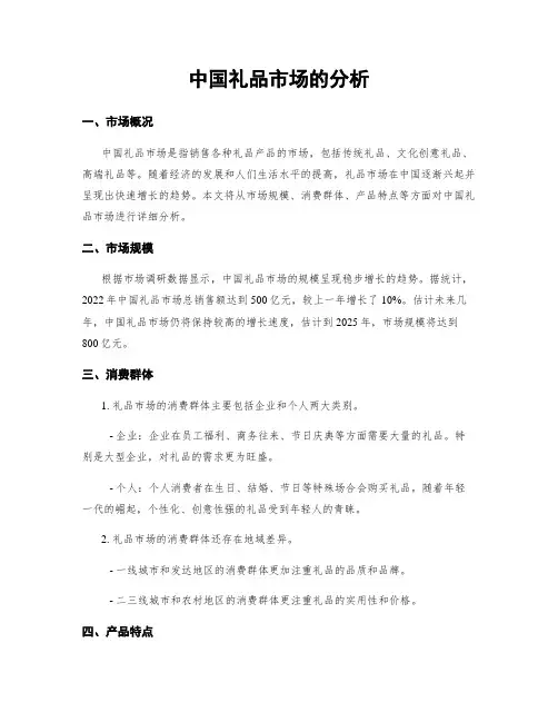 中国礼品市场的分析