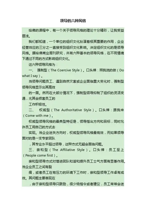 领导的六种风格