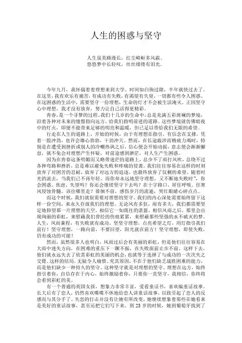 人生的困惑与坚守