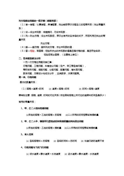 初一列方程解应用题的一般步骤