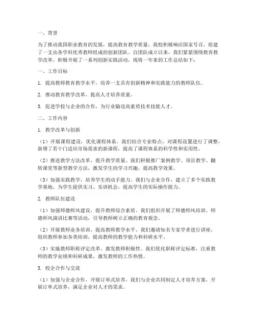 教师创新团队工作总结报告