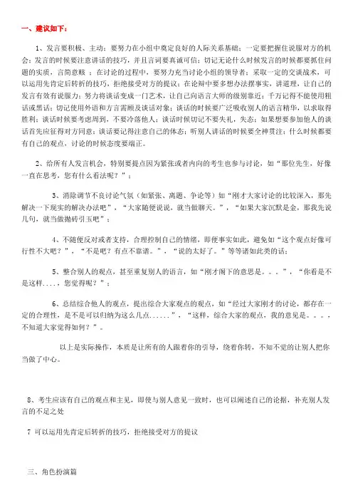 无领导小组讨论面试真题分类精讲+真题集答案+题目汇总