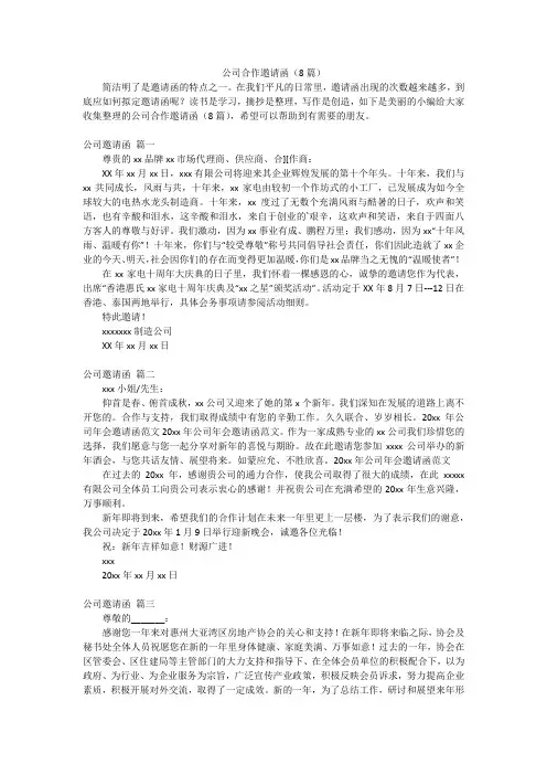 公司合作邀请函(8篇)