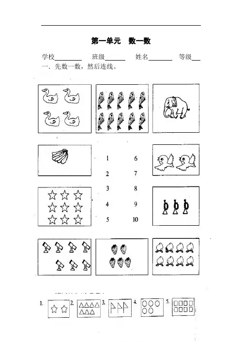 新课标人教版小学数学一年级上册单元精品试题-全册