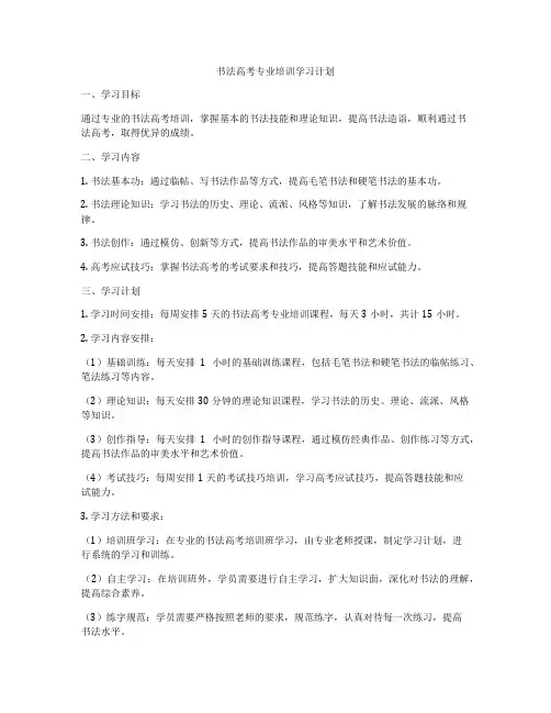 书法高考专业培训学习计划