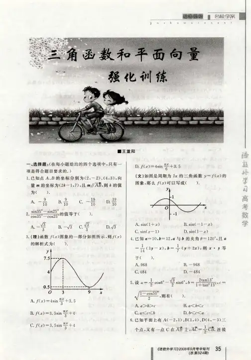 三角函数和平面向量强化训练