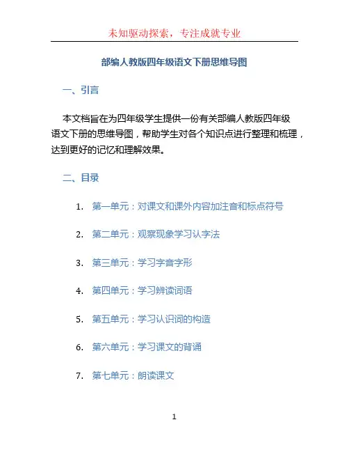 部编人教版四年级语文下册思维导图