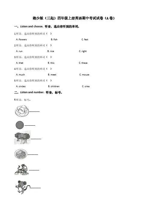 湘少版(三起)四年级上册英语期中考试试卷(A卷)