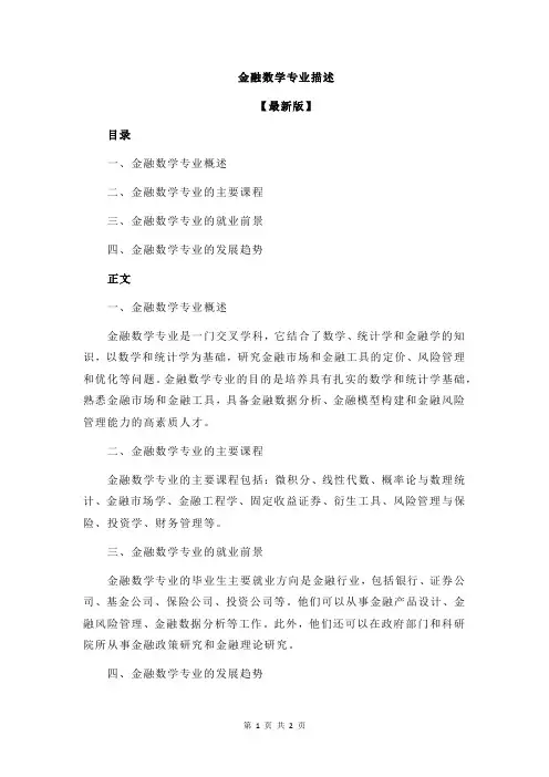 金融数学专业描述