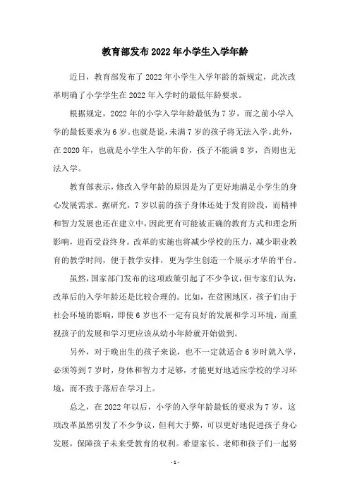 教育部发布2022年小学生入学年龄