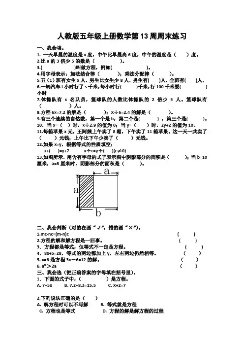 人教版五年级上册数学第13周周末练习