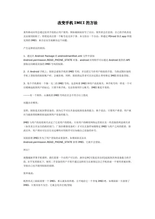 改变手机IMEI的方法
