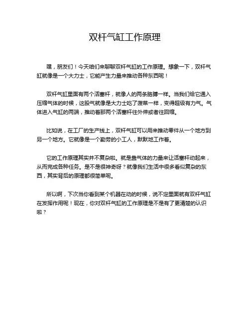 双杆气缸工作原理