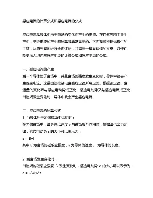 感应电流的计算公式和感应电流的公式
