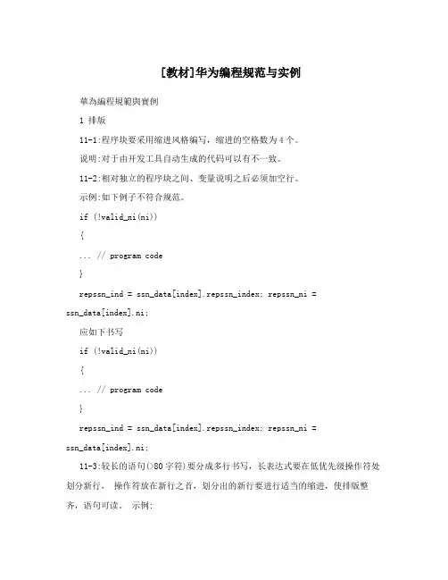 [教材]华为编程规范与实例
