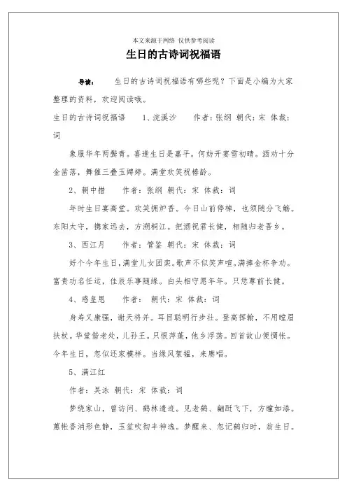 生日的古诗词祝福语