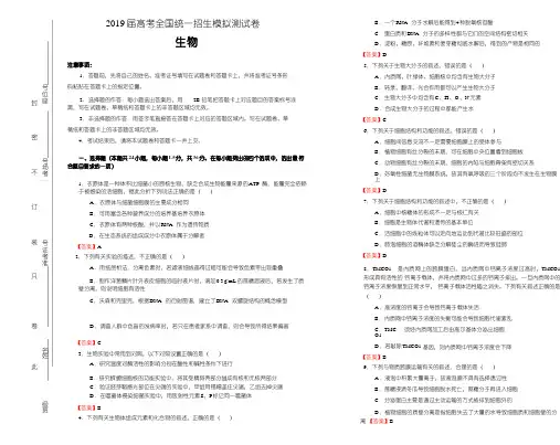 2019届高考全国统一考试生物模拟试卷5套