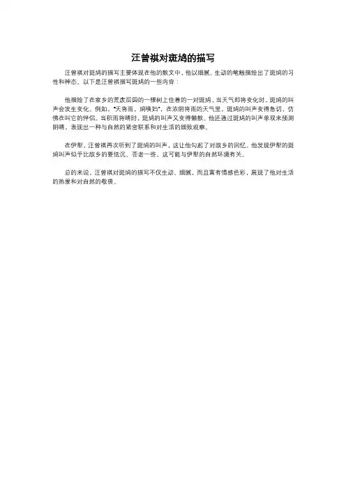 汪曾祺对斑鸠的描写