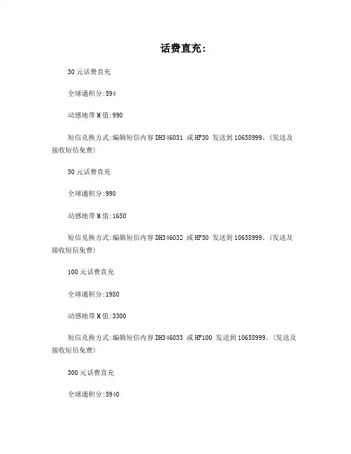 中国移动积分换话费、换短信、换彩信、换流量包的办法