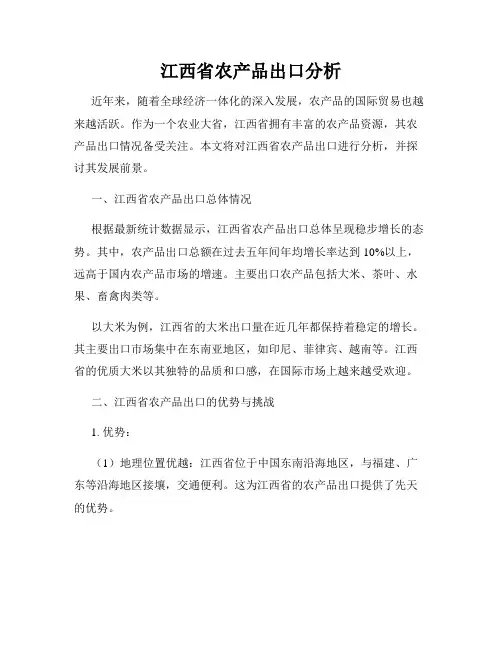 江西省农产品出口分析