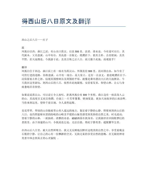 得西山后八日原文及翻译