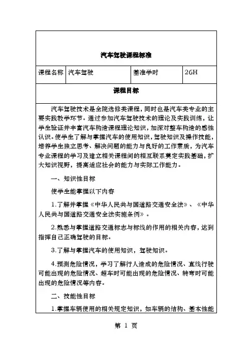 汽车驾驶课程标准
