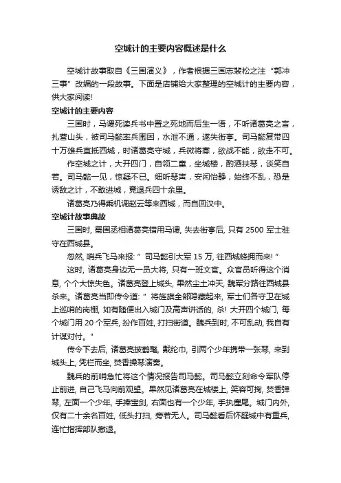 空城计的主要内容概述是什么