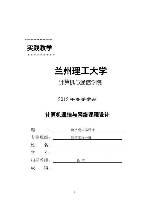 数字变声器设计毕业论文