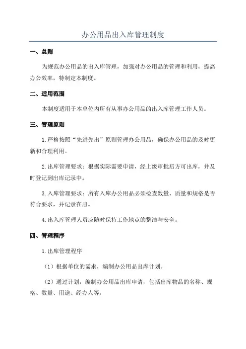 办公用品出入库管理制度