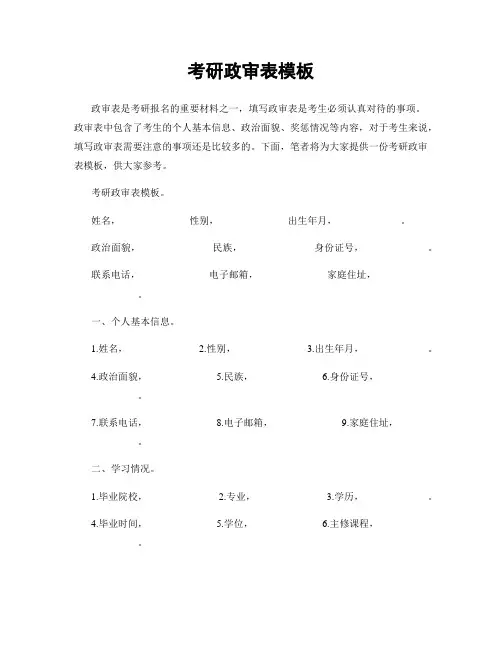 考研政审表模板
