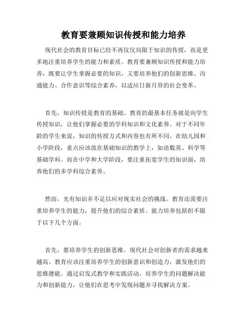教育要兼顾知识传授和能力培养