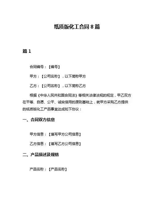 纸质版化工合同8篇