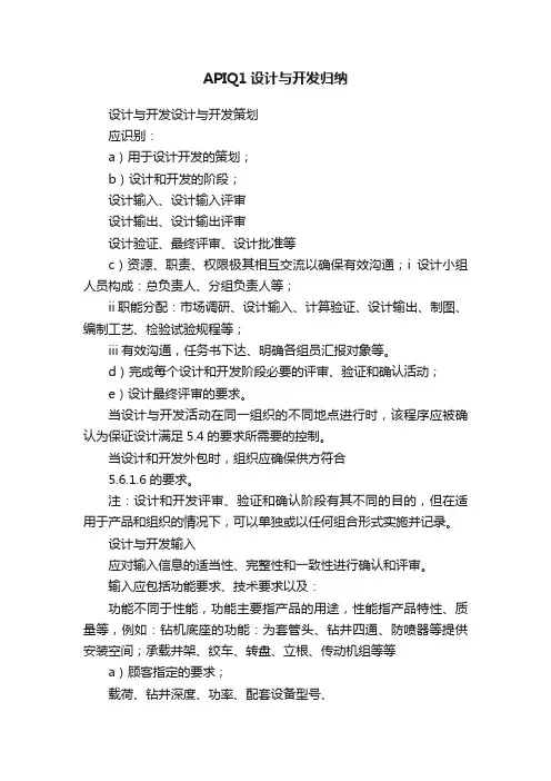 APIQ1设计与开发归纳