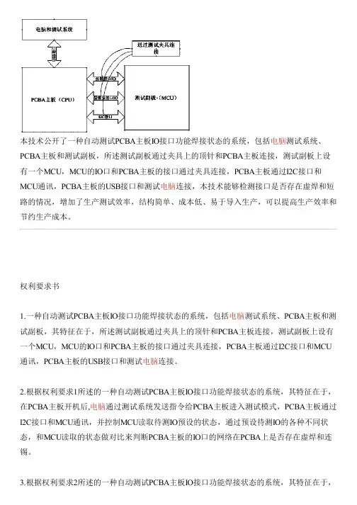 自动测试PCBA主板IO接口功能焊接状态的系统的生产技术