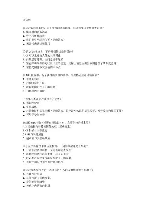 2024年医学影像技术技师证考试真题