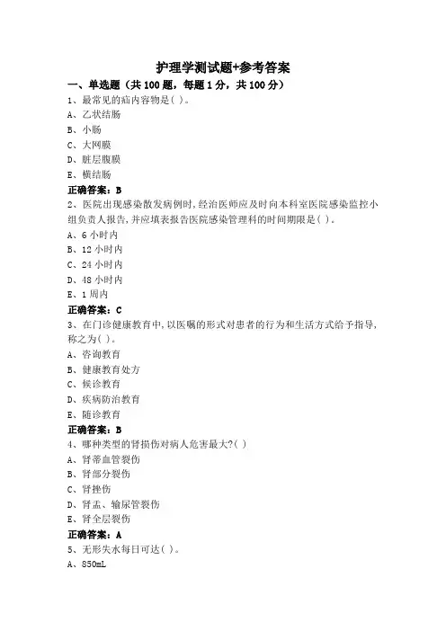 护理学(专升本)测试题+参考答案