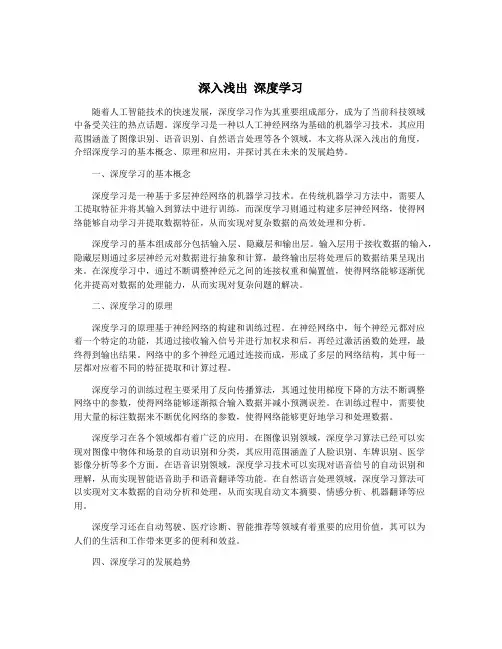 深入浅出 深度学习