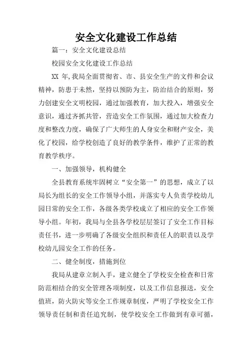 安全文化建设工作总结